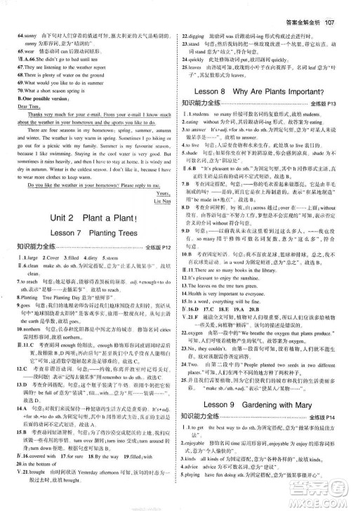 教育科学出版社2021年5年中考3年模拟初中英语八年级下册冀教版参考答案