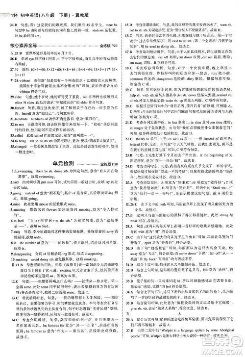 教育科学出版社2021年5年中考3年模拟初中英语八年级下册冀教版参考答案