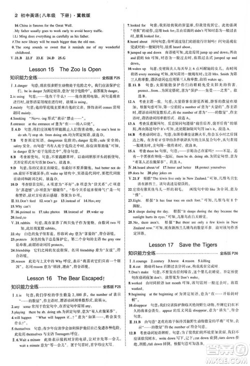 教育科学出版社2021年5年中考3年模拟初中英语八年级下册冀教版参考答案