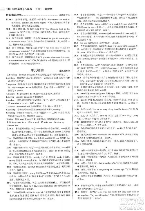 教育科学出版社2021年5年中考3年模拟初中英语八年级下册冀教版参考答案