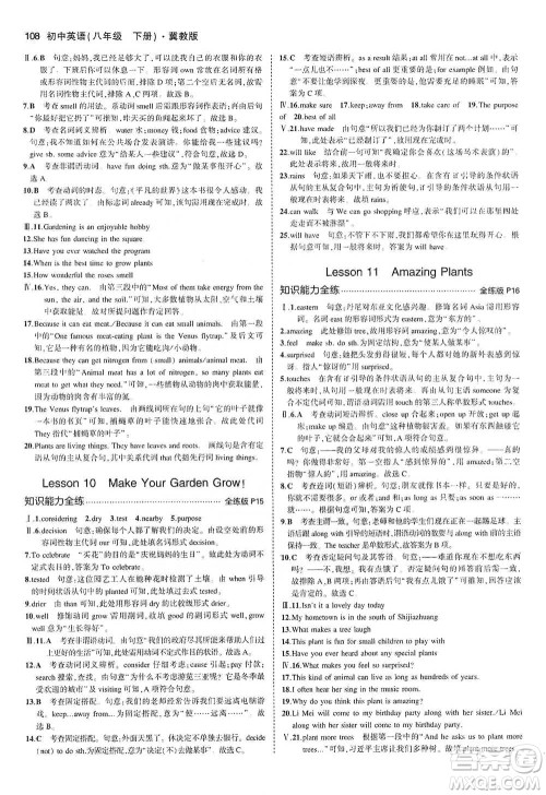 教育科学出版社2021年5年中考3年模拟初中英语八年级下册冀教版参考答案