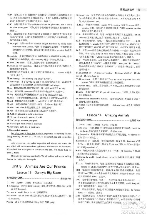 教育科学出版社2021年5年中考3年模拟初中英语八年级下册冀教版参考答案