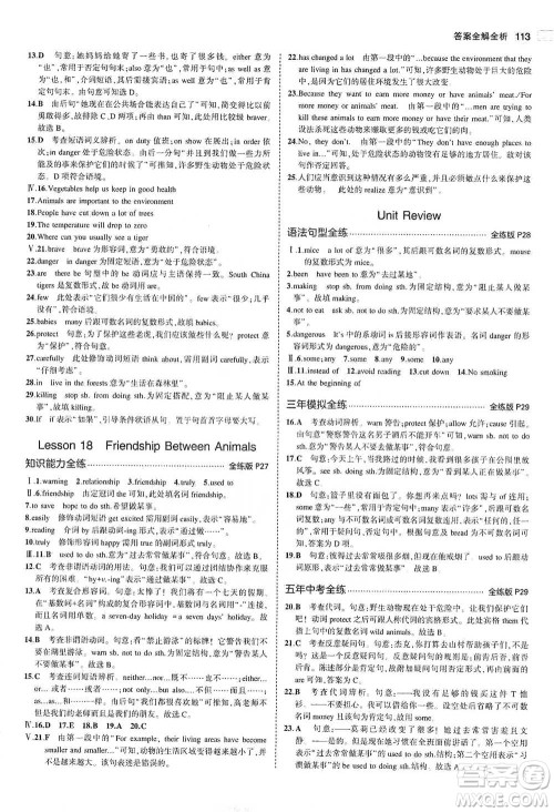 教育科学出版社2021年5年中考3年模拟初中英语八年级下册冀教版参考答案