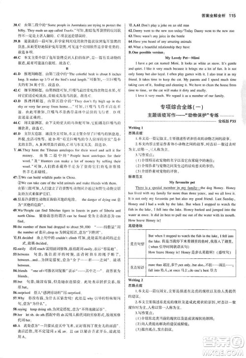 教育科学出版社2021年5年中考3年模拟初中英语八年级下册冀教版参考答案