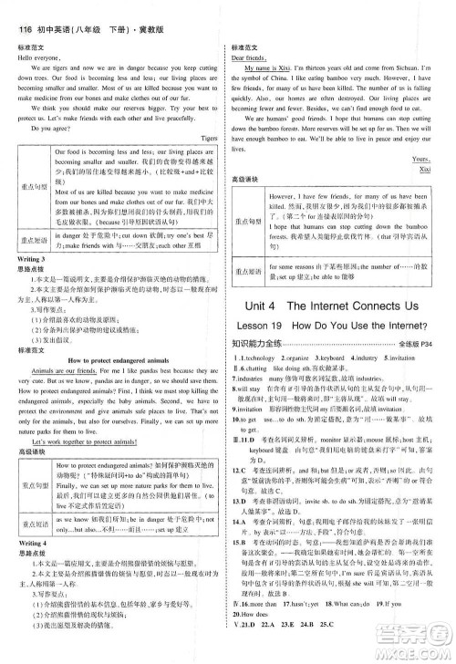 教育科学出版社2021年5年中考3年模拟初中英语八年级下册冀教版参考答案