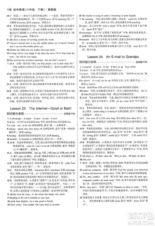 教育科学出版社2021年5年中考3年模拟初中英语八年级下册冀教版参考答案