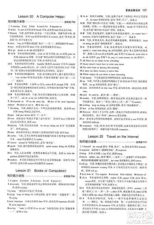 教育科学出版社2021年5年中考3年模拟初中英语八年级下册冀教版参考答案