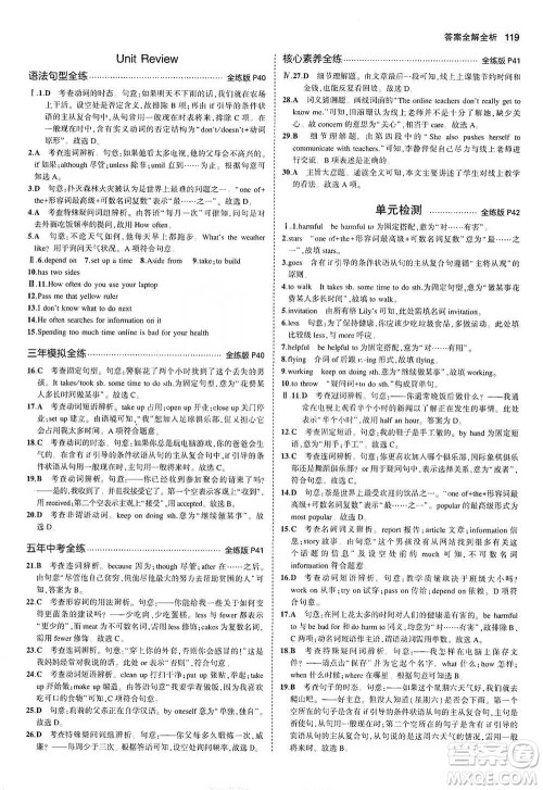 教育科学出版社2021年5年中考3年模拟初中英语八年级下册冀教版参考答案