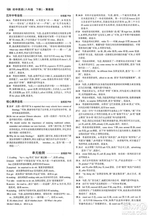 教育科学出版社2021年5年中考3年模拟初中英语八年级下册冀教版参考答案