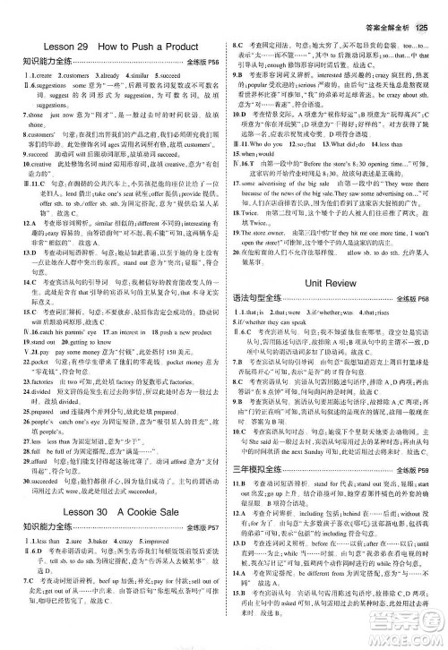 教育科学出版社2021年5年中考3年模拟初中英语八年级下册冀教版参考答案