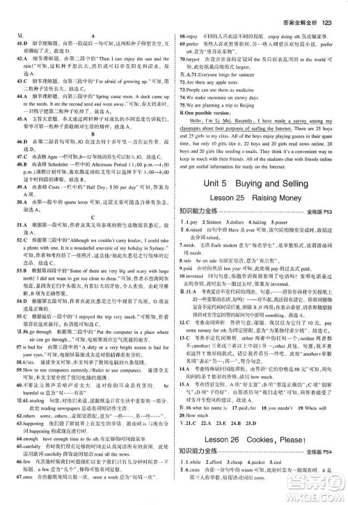 教育科学出版社2021年5年中考3年模拟初中英语八年级下册冀教版参考答案