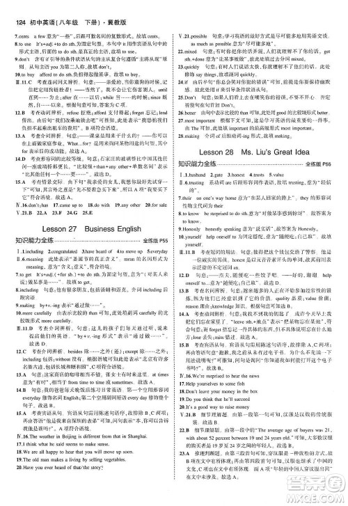 教育科学出版社2021年5年中考3年模拟初中英语八年级下册冀教版参考答案