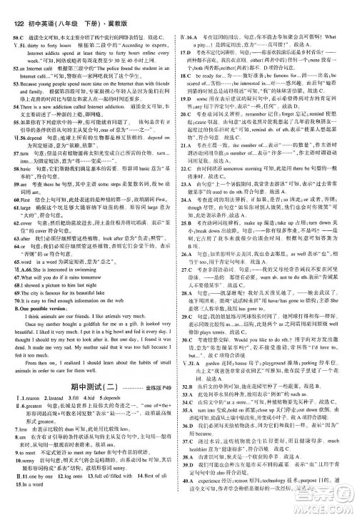 教育科学出版社2021年5年中考3年模拟初中英语八年级下册冀教版参考答案