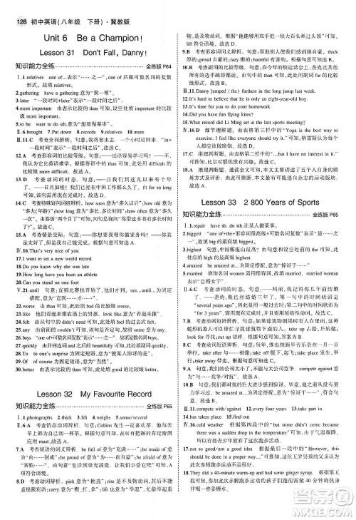 教育科学出版社2021年5年中考3年模拟初中英语八年级下册冀教版参考答案