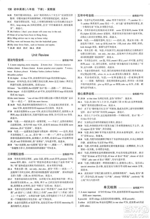 教育科学出版社2021年5年中考3年模拟初中英语八年级下册冀教版参考答案