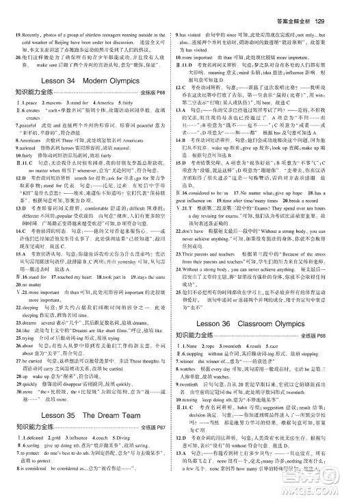 教育科学出版社2021年5年中考3年模拟初中英语八年级下册冀教版参考答案