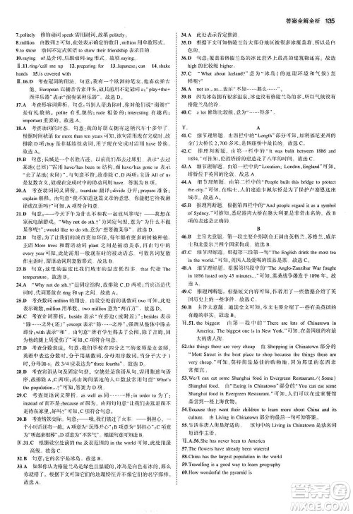 教育科学出版社2021年5年中考3年模拟初中英语八年级下册冀教版参考答案