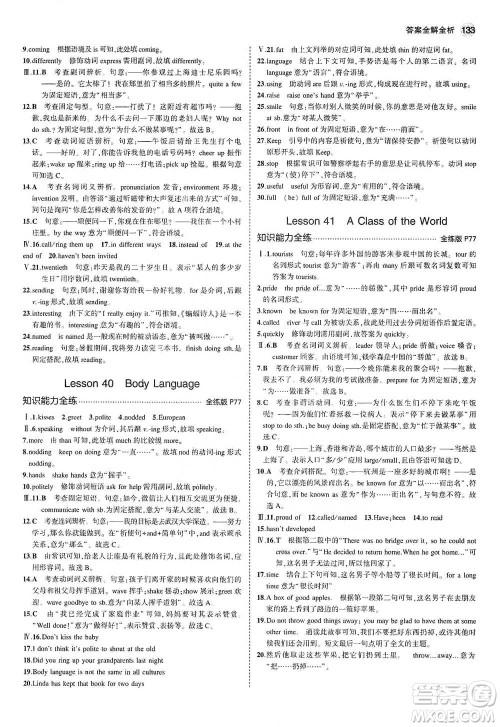 教育科学出版社2021年5年中考3年模拟初中英语八年级下册冀教版参考答案