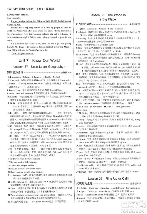 教育科学出版社2021年5年中考3年模拟初中英语八年级下册冀教版参考答案