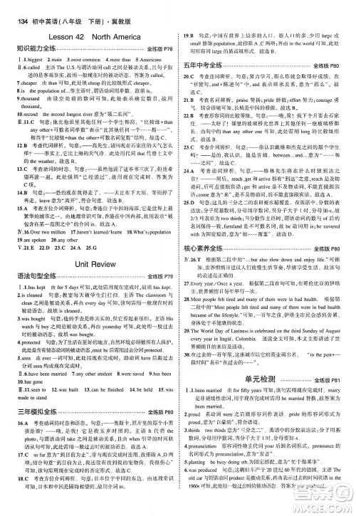 教育科学出版社2021年5年中考3年模拟初中英语八年级下册冀教版参考答案