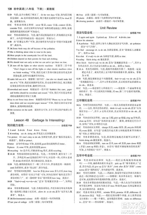 教育科学出版社2021年5年中考3年模拟初中英语八年级下册冀教版参考答案