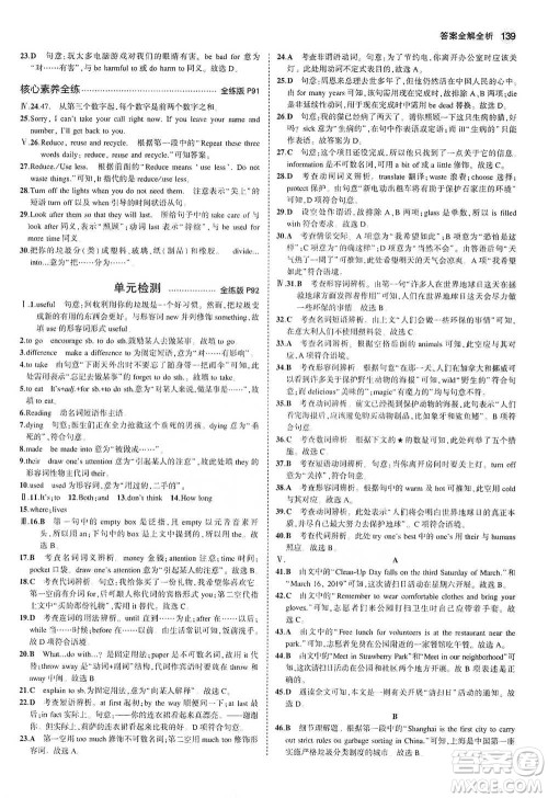 教育科学出版社2021年5年中考3年模拟初中英语八年级下册冀教版参考答案