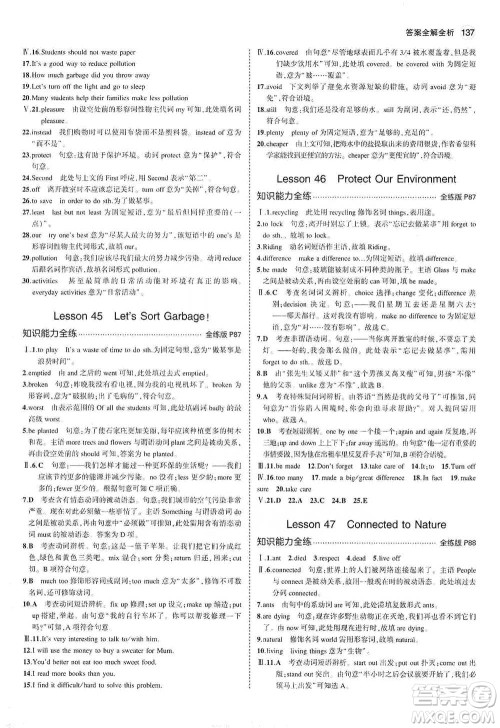 教育科学出版社2021年5年中考3年模拟初中英语八年级下册冀教版参考答案