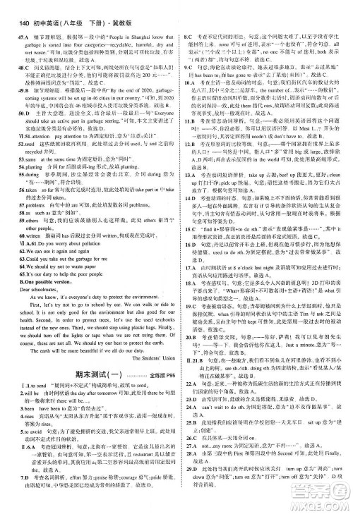 教育科学出版社2021年5年中考3年模拟初中英语八年级下册冀教版参考答案