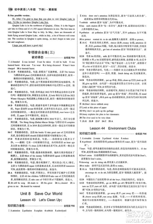 教育科学出版社2021年5年中考3年模拟初中英语八年级下册冀教版参考答案