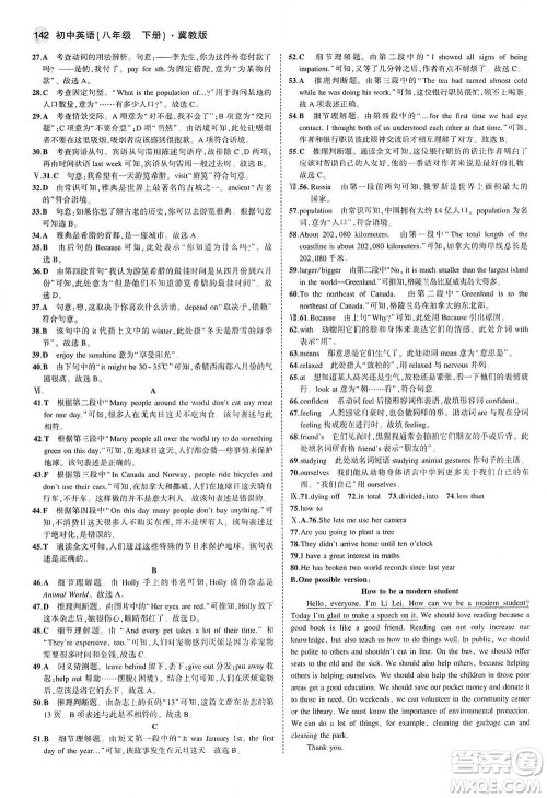 教育科学出版社2021年5年中考3年模拟初中英语八年级下册冀教版参考答案