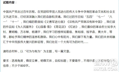 可为与有为800字作文 可为与有为怎么写