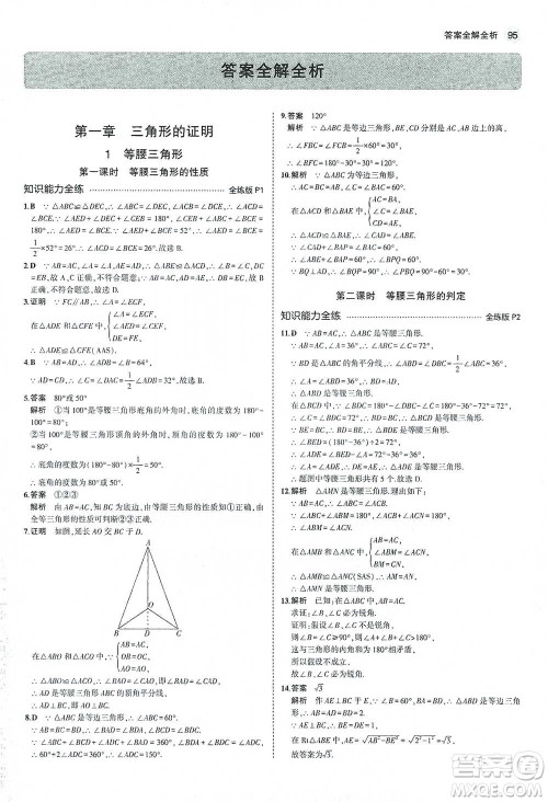 教育科学出版社2021年5年中考3年模拟初中数学八年级下册北师大版参考答案