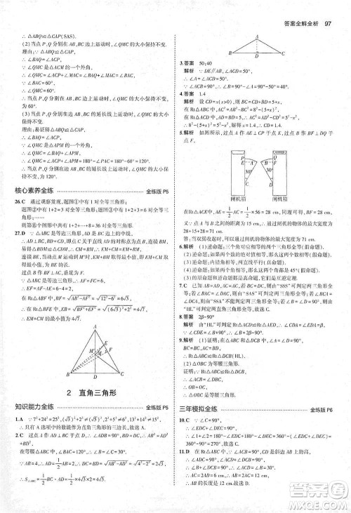 教育科学出版社2021年5年中考3年模拟初中数学八年级下册北师大版参考答案