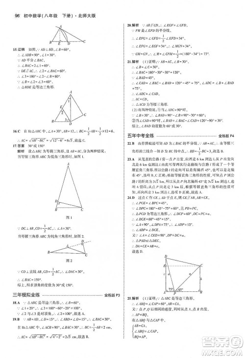 教育科学出版社2021年5年中考3年模拟初中数学八年级下册北师大版参考答案