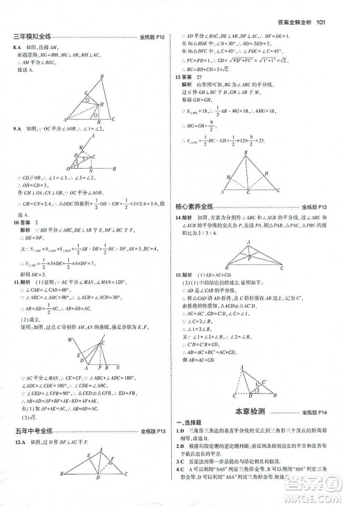 教育科学出版社2021年5年中考3年模拟初中数学八年级下册北师大版参考答案