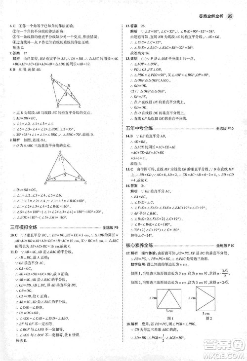 教育科学出版社2021年5年中考3年模拟初中数学八年级下册北师大版参考答案