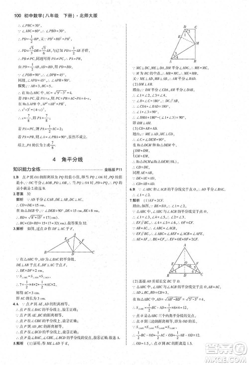 教育科学出版社2021年5年中考3年模拟初中数学八年级下册北师大版参考答案