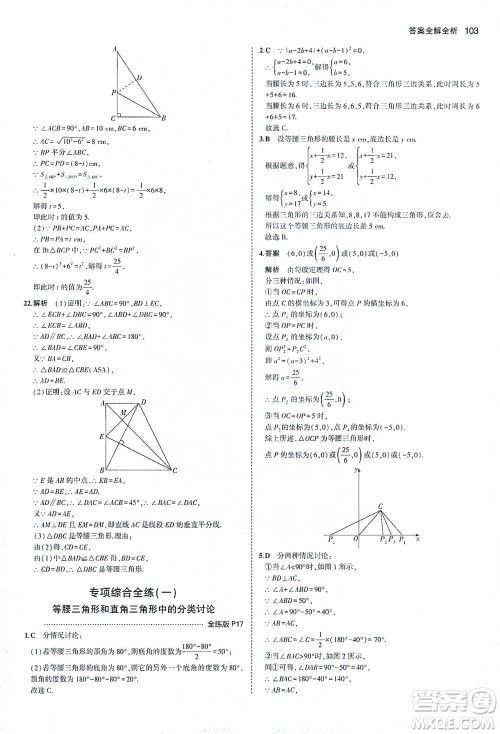 教育科学出版社2021年5年中考3年模拟初中数学八年级下册北师大版参考答案