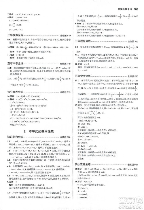 教育科学出版社2021年5年中考3年模拟初中数学八年级下册北师大版参考答案