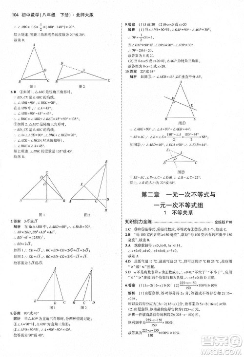 教育科学出版社2021年5年中考3年模拟初中数学八年级下册北师大版参考答案