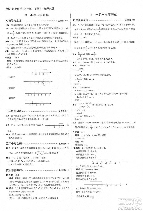 教育科学出版社2021年5年中考3年模拟初中数学八年级下册北师大版参考答案