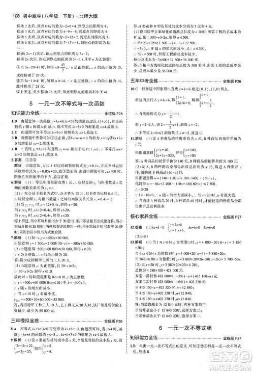 教育科学出版社2021年5年中考3年模拟初中数学八年级下册北师大版参考答案