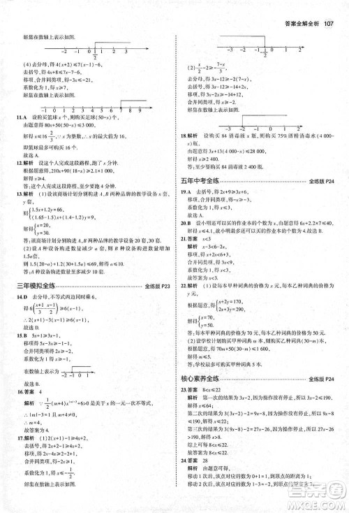 教育科学出版社2021年5年中考3年模拟初中数学八年级下册北师大版参考答案