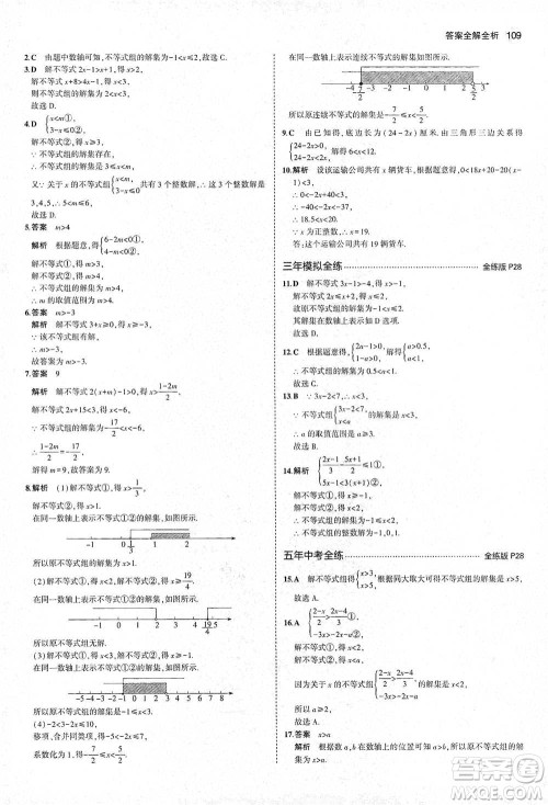 教育科学出版社2021年5年中考3年模拟初中数学八年级下册北师大版参考答案