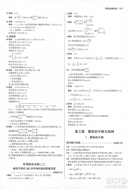 教育科学出版社2021年5年中考3年模拟初中数学八年级下册北师大版参考答案