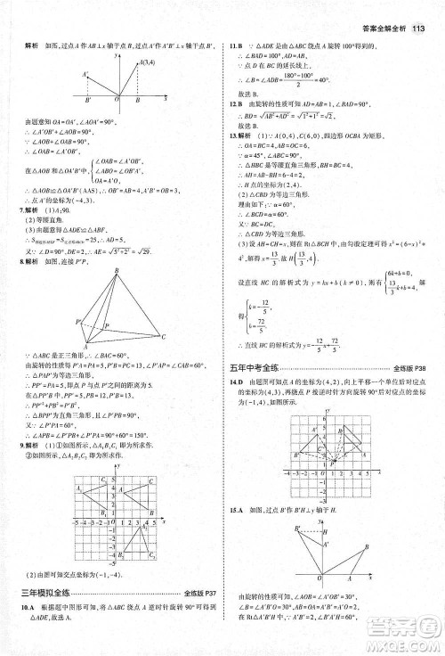 教育科学出版社2021年5年中考3年模拟初中数学八年级下册北师大版参考答案