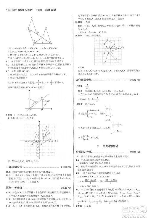 教育科学出版社2021年5年中考3年模拟初中数学八年级下册北师大版参考答案