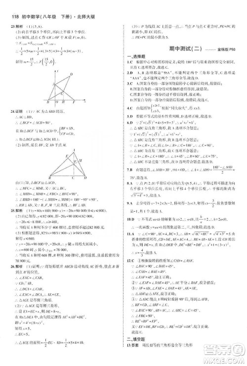 教育科学出版社2021年5年中考3年模拟初中数学八年级下册北师大版参考答案