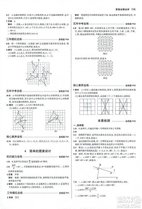 教育科学出版社2021年5年中考3年模拟初中数学八年级下册北师大版参考答案