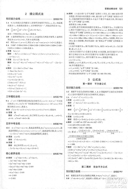 教育科学出版社2021年5年中考3年模拟初中数学八年级下册北师大版参考答案